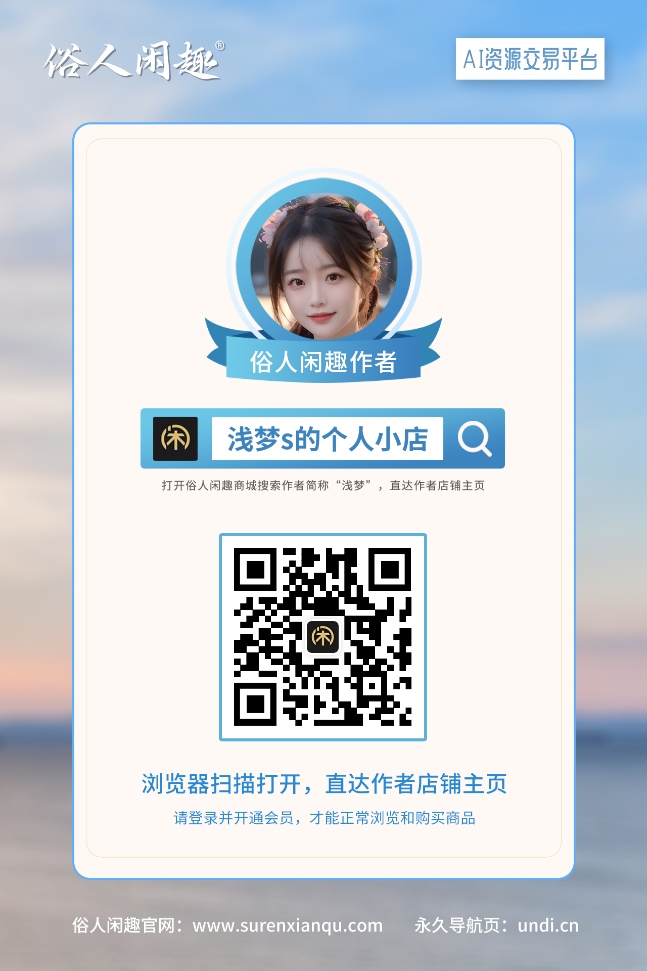 浅梦s的个人小店