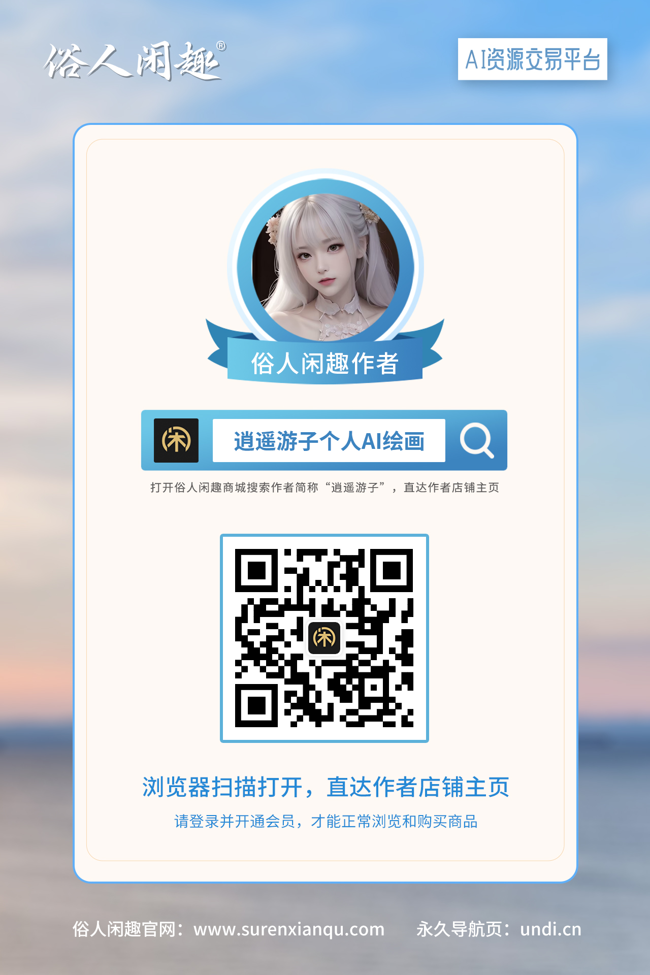 逍遥游子个人AI绘画