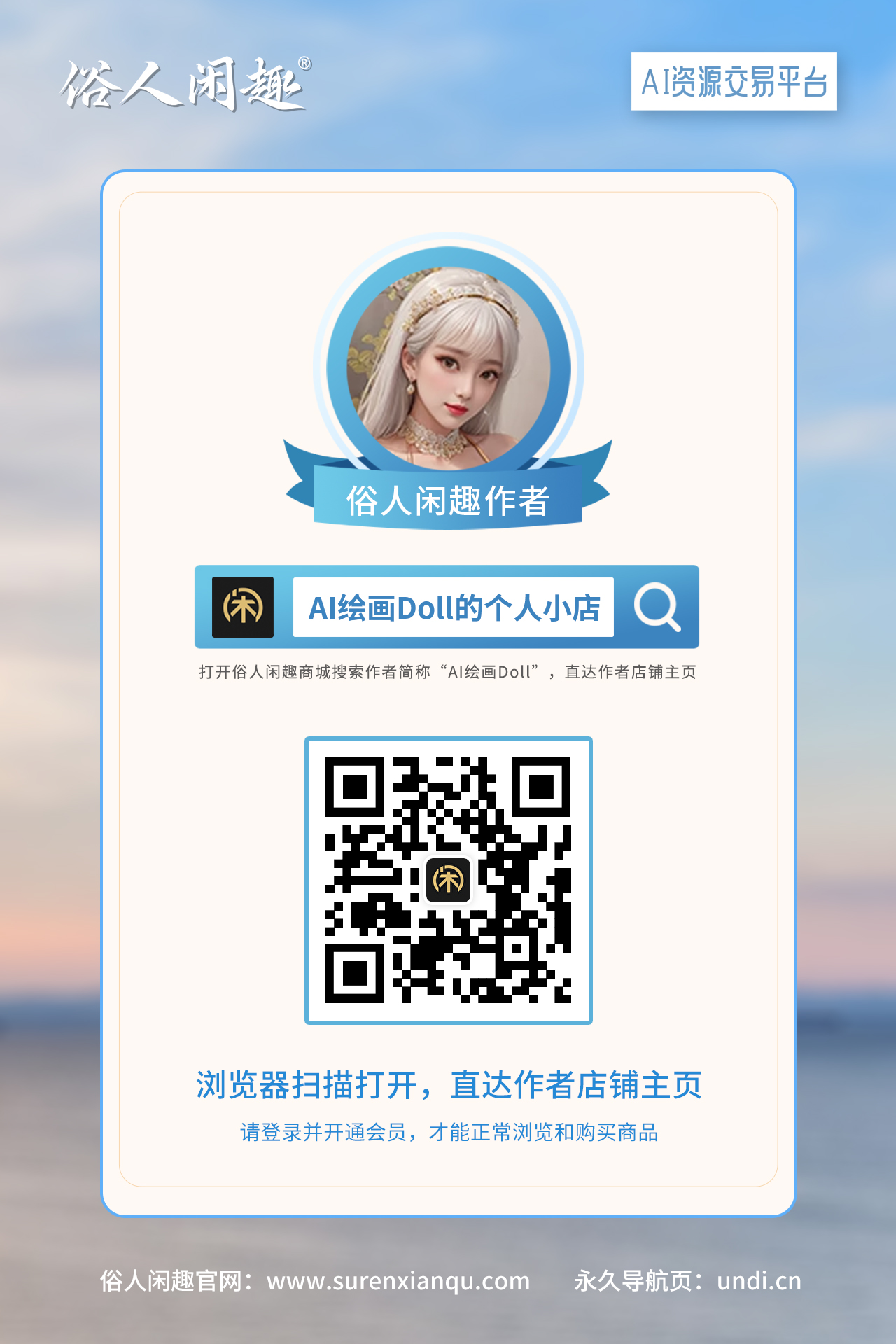 AI绘画Doll的个人小店